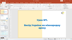 Вихід УРСР на міжнародну арену