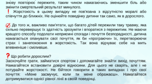 ПОРАДИ БАТЬКАМ: Що робити, якщо у дитини спостерігається жорстокість в поведінці ?