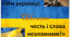 Презентація до уроку патріотичного виховання з аудіо- та відеофрагментами (прикладені)