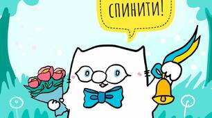 День Знань