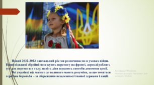 Презентація до першого  уроку 2022 за темою: "Ми українці: честь і слава незламним!"