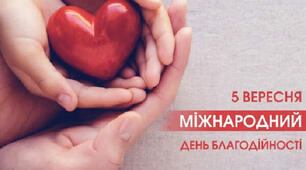 Буклет на тему " Благодійність"