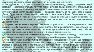 Рекомендації: "Як створити сприятливі психологічні умови для тих, хто повернувся з війни"