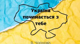 Перший урок 2022 "Ми українці: честь і слава незламним!"