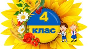 (Копія) Вхідне діагностування з української мови 4 клас