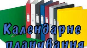 Індивідуальне календарне планування з всесвітньої історії ,8 кл, підручник І.Щупак, 2022 р.