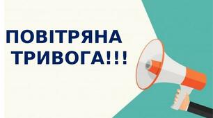 Матеріал на тему : "Повітряна тривога!!!"