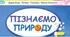 презентація Як наука змінює світ