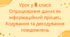 Опрацювання даних як інформаційний процес. Кодування та декодування повідомлень.