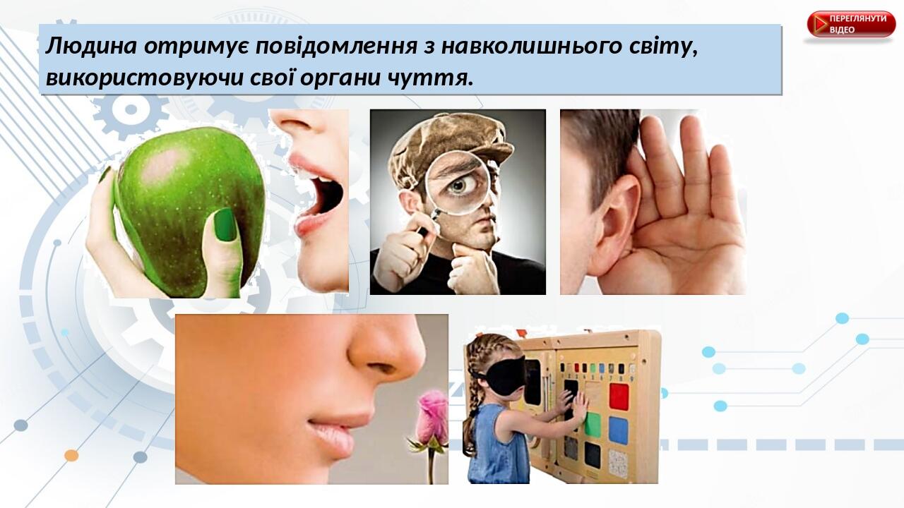Урок 2. Повідомлення. Інформація. Дані. Інформаційні процеси ...