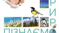 КТП з інтегрованого курсу «Пізнаємо природу» 5 клас  Коршевнюк Т.В. НУШ 2 год на тиждень з Д/З! І та ІІ семестр