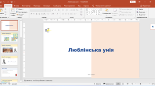 Презентація до уроку "Люблінська унія"