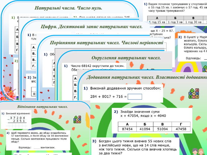 5 клас НУШ. Математика. Картки для роботи.