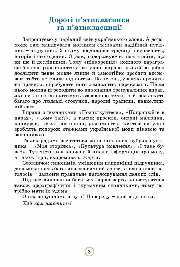Підручник 5 клас НУШ автор Заболотний | . Українська мова
