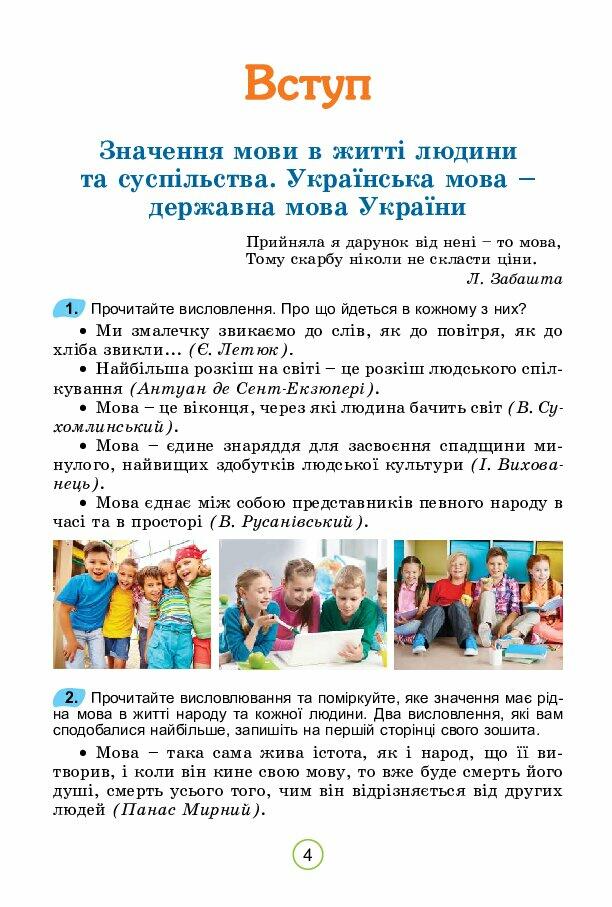 Підручник 5 клас НУШ автор Заболотний | . Українська мова