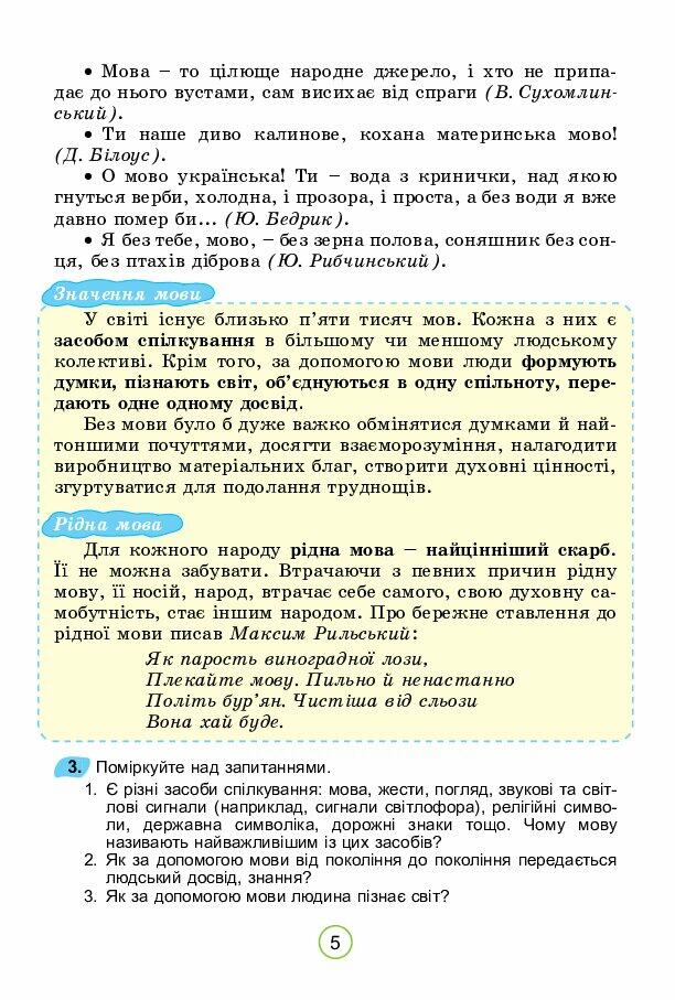 Підручник 5 клас НУШ автор Заболотний | . Українська мова