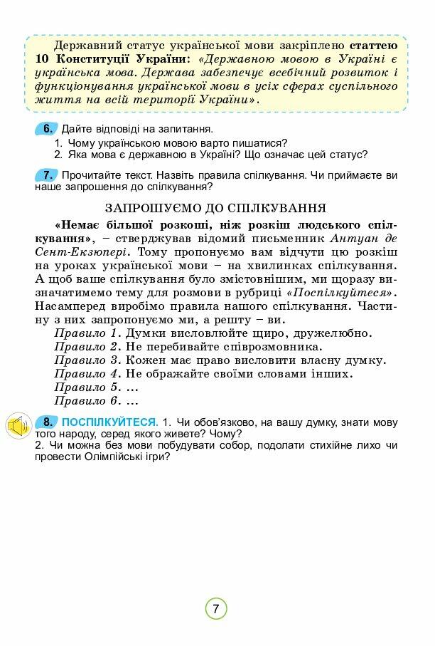 Підручник 5 клас НУШ автор Заболотний | . Українська мова