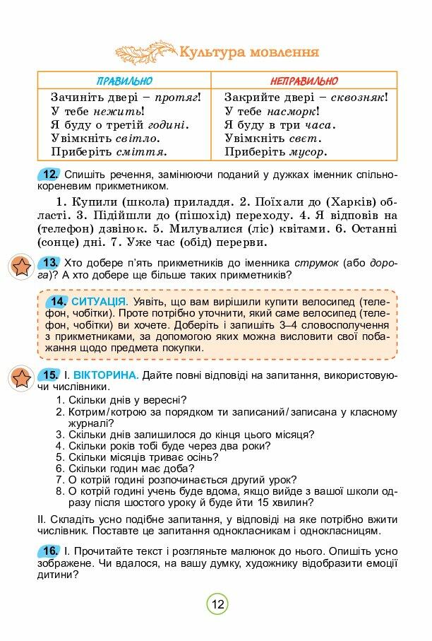 Підручник 5 клас НУШ автор Заболотний | . Українська мова