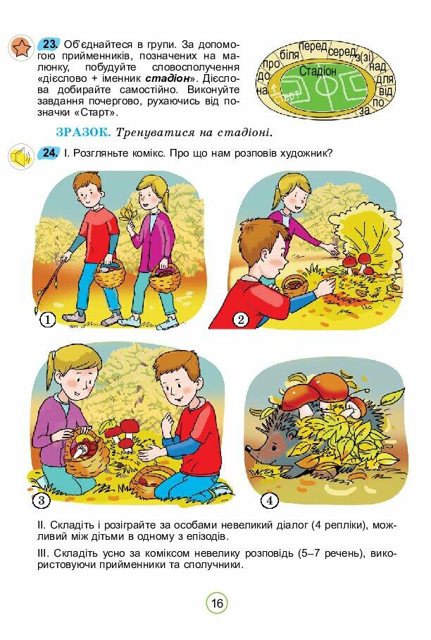 Підручник 5 клас НУШ автор Заболотний | . Українська мова