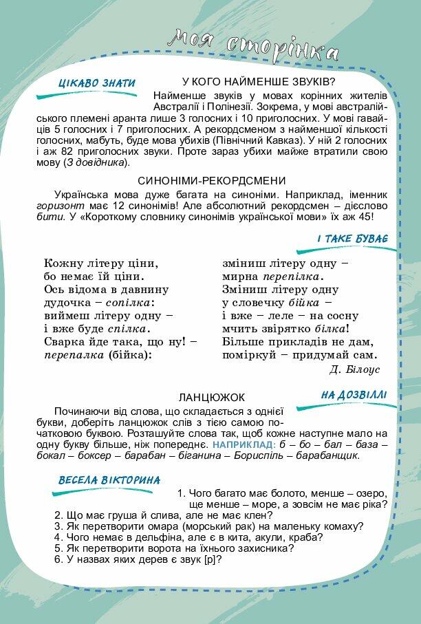 Підручник 5 клас НУШ автор Заболотний | . Українська мова