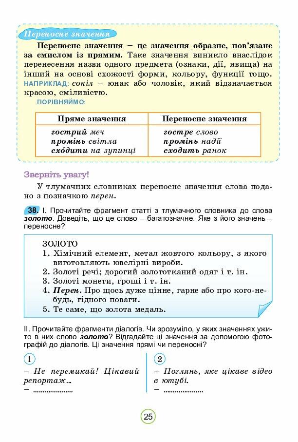 Підручник 5 клас НУШ автор Заболотний | . Українська мова
