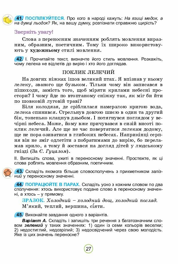 Підручник 5 клас НУШ автор Заболотний | . Українська мова