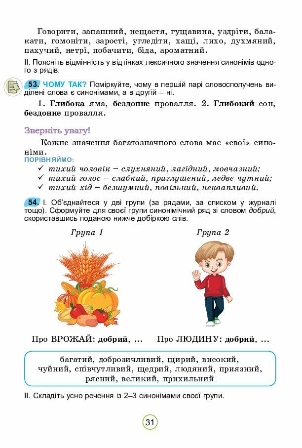 Підручник 5 клас НУШ автор Заболотний | . Українська мова