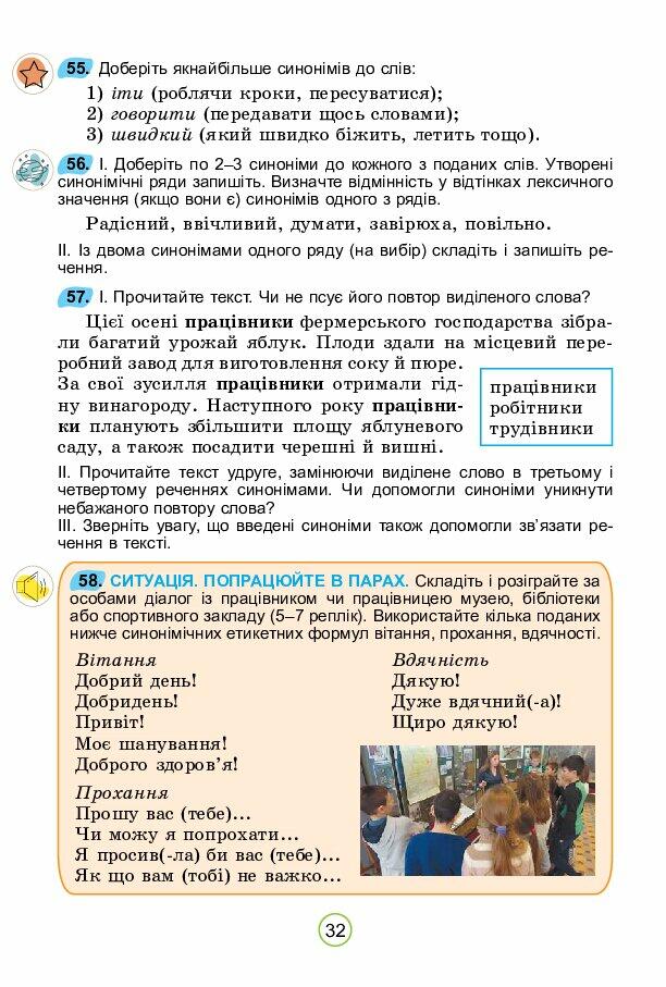 Підручник 5 клас НУШ автор Заболотний | . Українська мова