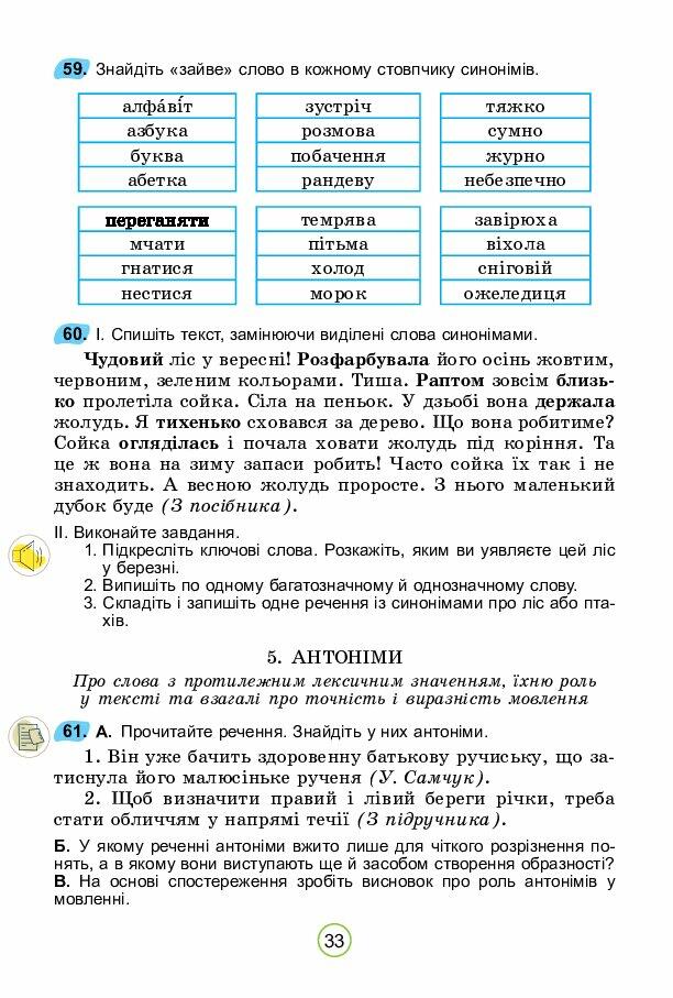 Підручник 5 клас НУШ автор Заболотний | . Українська мова