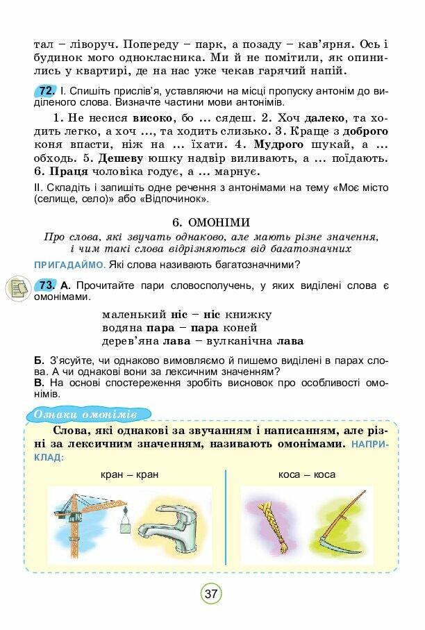 Підручник 5 клас НУШ автор Заболотний | . Українська мова