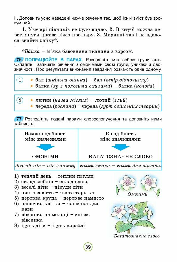 Підручник 5 клас НУШ автор Заболотний | . Українська мова