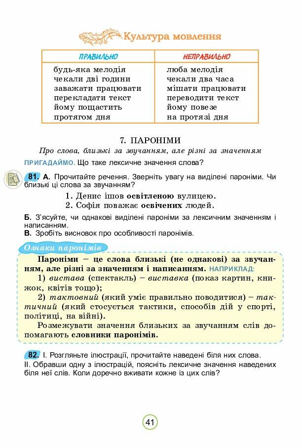 Підручник 5 клас НУШ автор Заболотний | . Українська мова