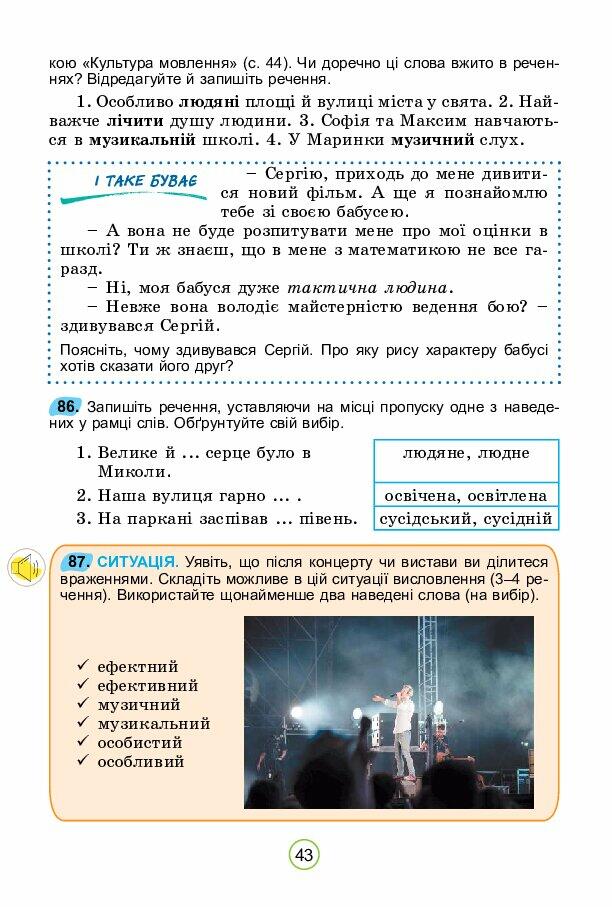 Підручник 5 клас НУШ автор Заболотний | . Українська мова