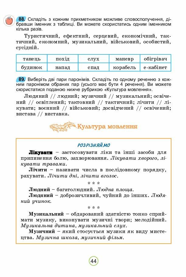 Підручник 5 клас НУШ автор Заболотний | . Українська мова