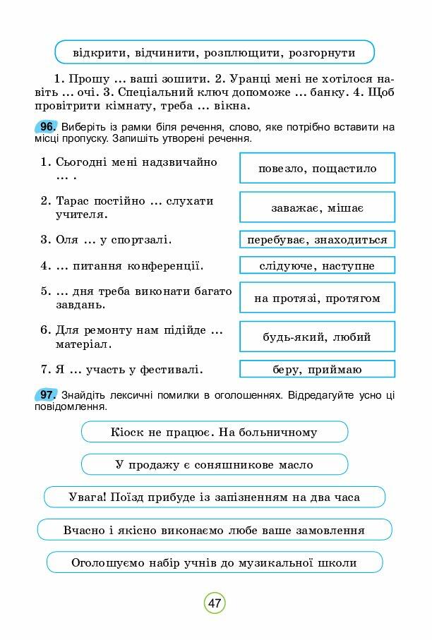 Підручник 5 клас НУШ автор Заболотний | . Українська мова