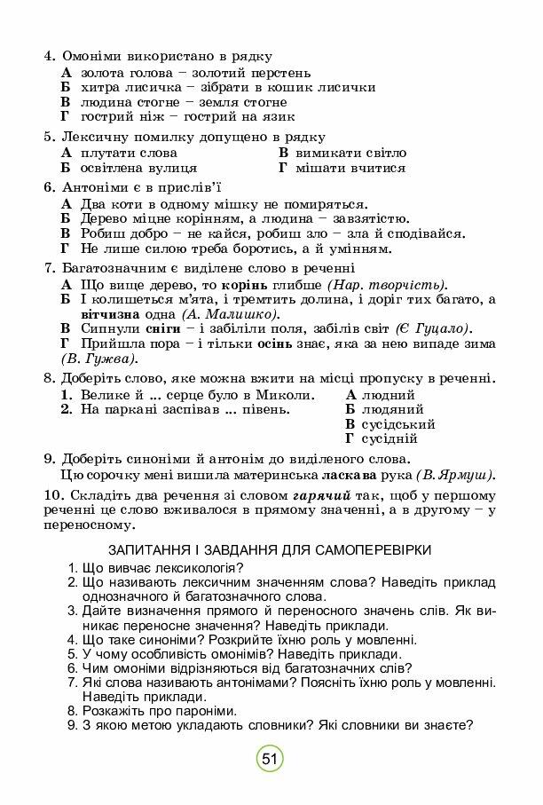 Підручник 5 клас НУШ автор Заболотний | . Українська мова
