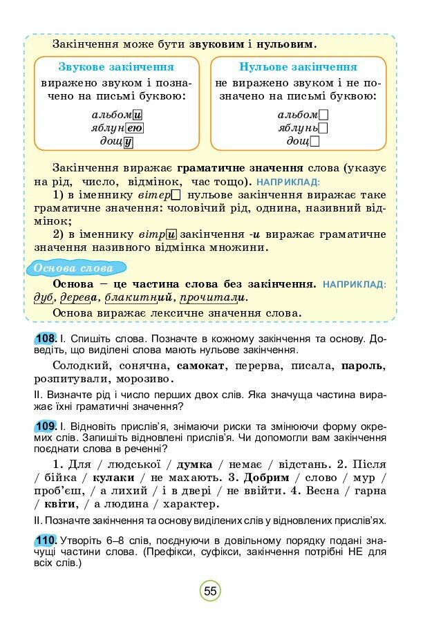 Підручник 5 клас НУШ автор Заболотний | . Українська мова