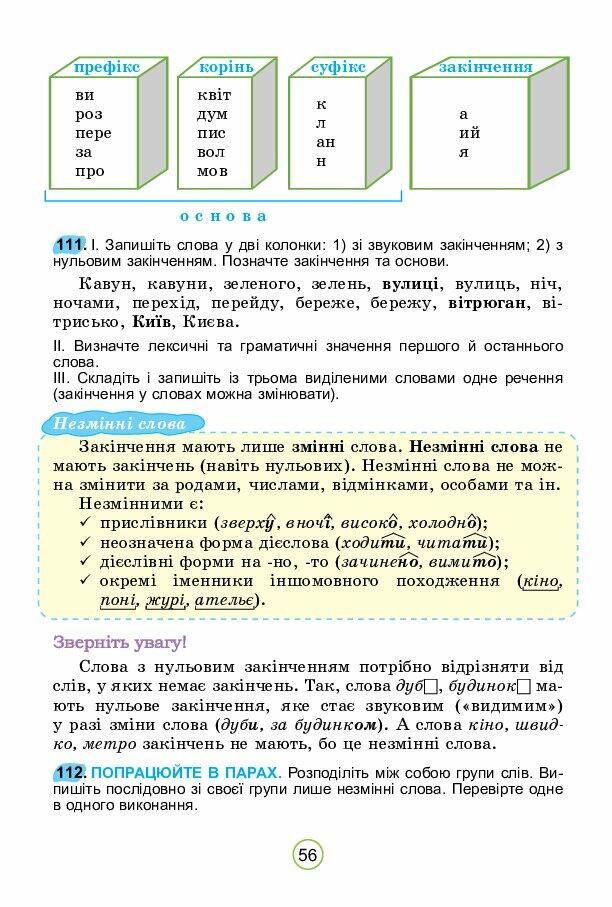 Підручник 5 клас НУШ автор Заболотний | . Українська мова