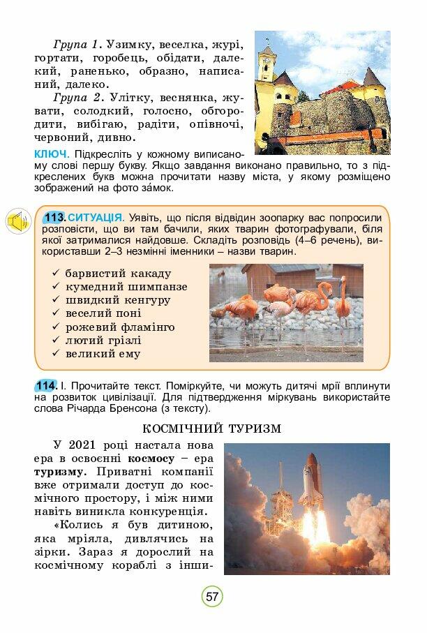 Підручник 5 клас НУШ автор Заболотний | . Українська мова