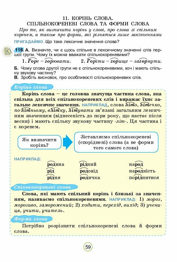Підручник 5 клас НУШ автор Заболотний | . Українська мова