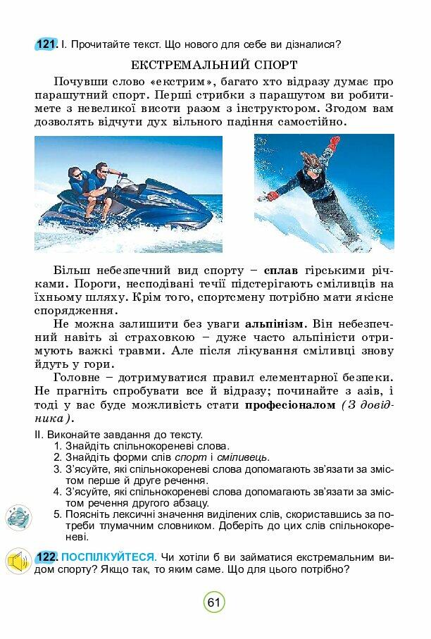 Підручник 5 клас НУШ автор Заболотний | . Українська мова