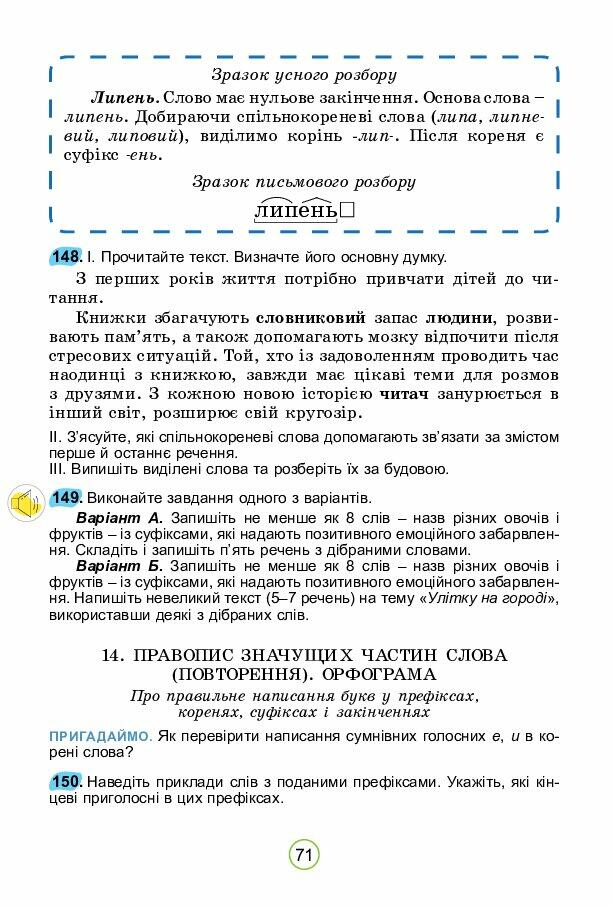 Підручник 5 клас НУШ автор Заболотний | . Українська мова