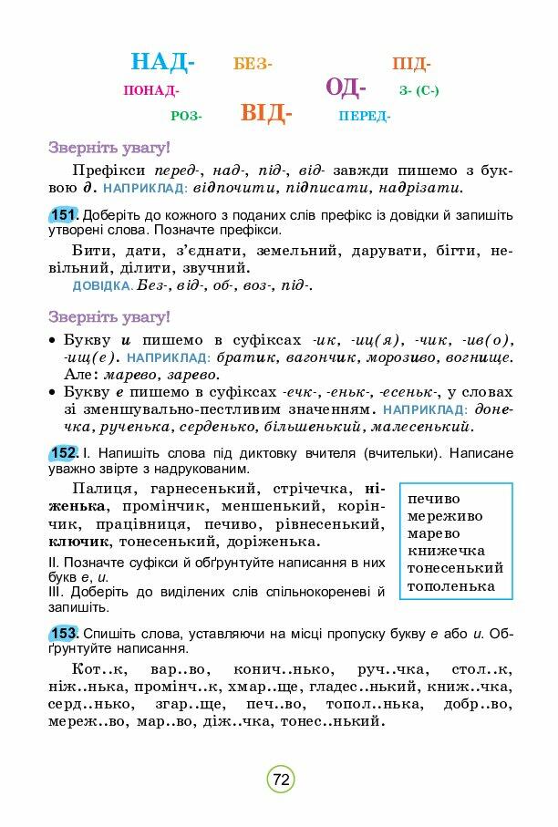 Підручник 5 клас НУШ автор Заболотний | . Українська мова