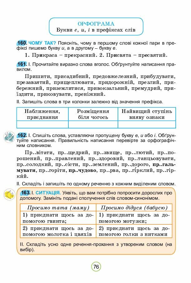 Підручник 5 клас НУШ автор Заболотний | . Українська мова