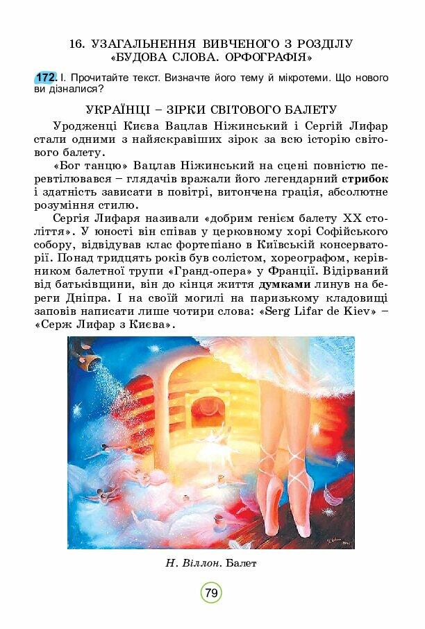 Підручник 5 клас НУШ автор Заболотний | . Українська мова