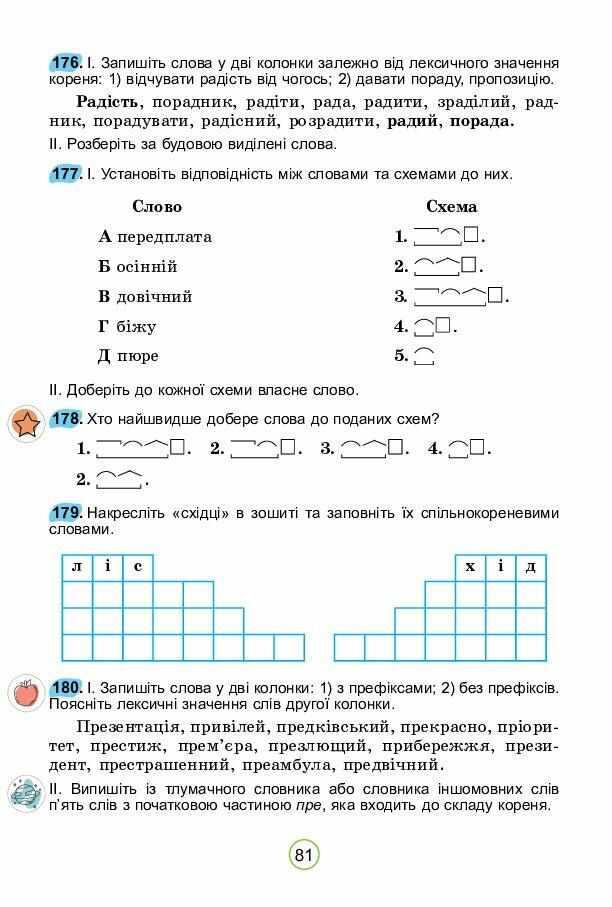 Підручник 5 клас НУШ автор Заболотний | . Українська мова