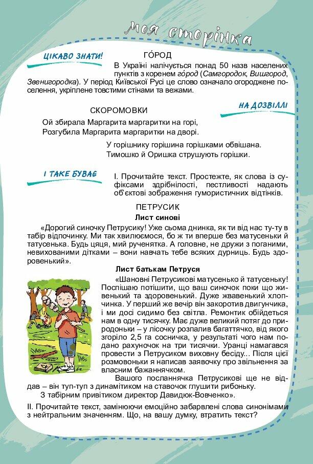Підручник 5 клас НУШ автор Заболотний | . Українська мова