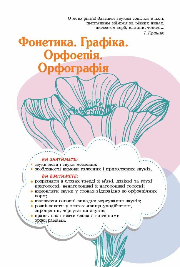 Підручник 5 клас НУШ автор Заболотний | . Українська мова