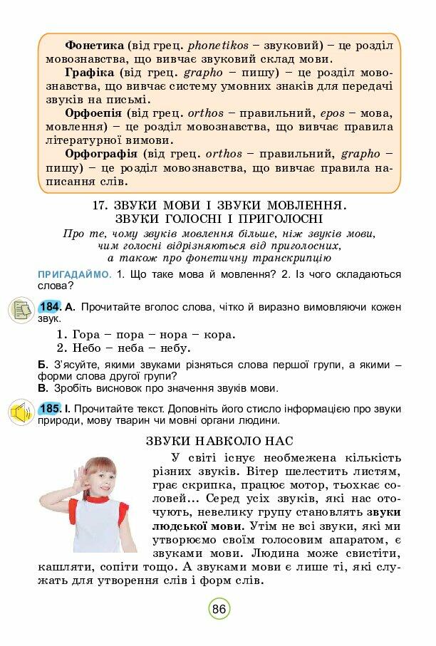 Підручник 5 клас НУШ автор Заболотний | . Українська мова