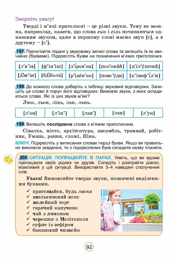 Підручник 5 клас НУШ автор Заболотний | . Українська мова